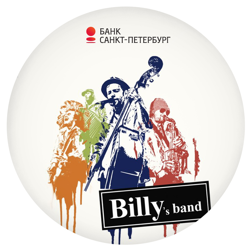 Cтаньте участником Billy’s Band