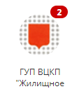 Лого - ГУП ВЦКП "Жилищное хозяйство".